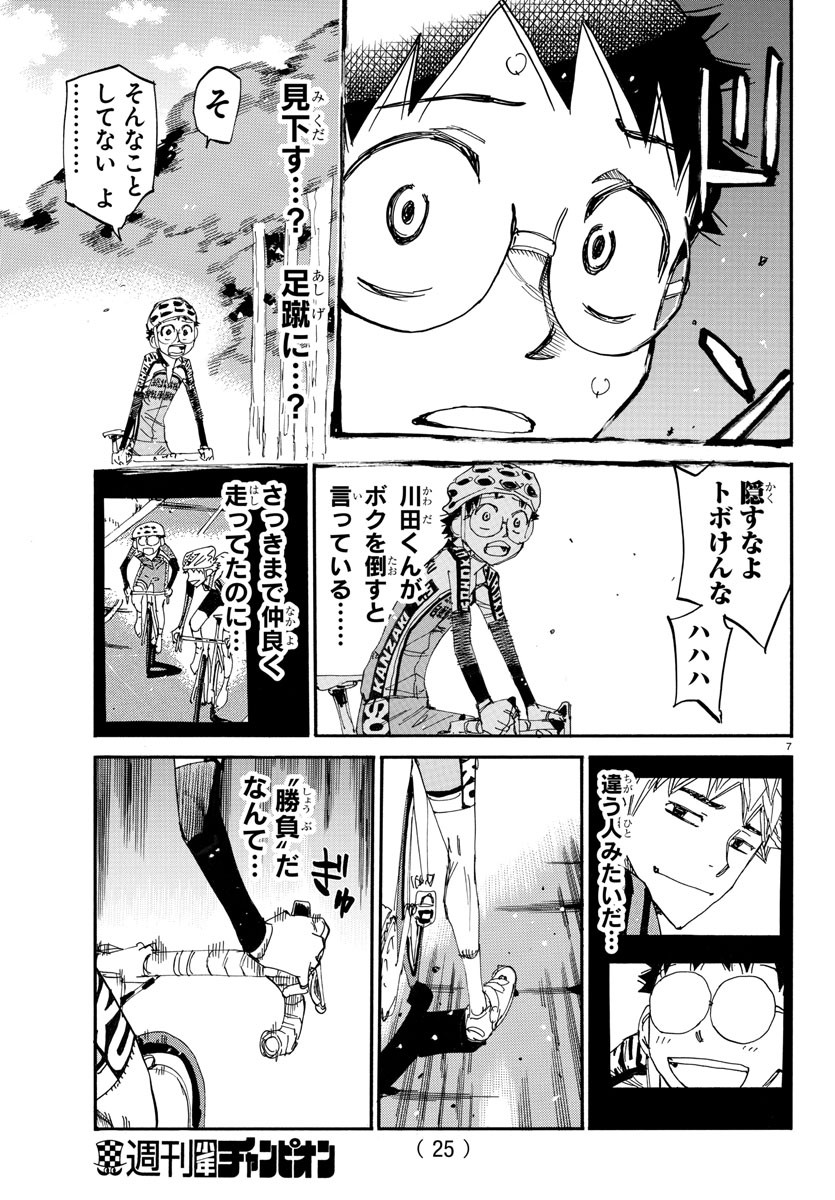 Yowamushi Pedal Chapter 647 9ページ
