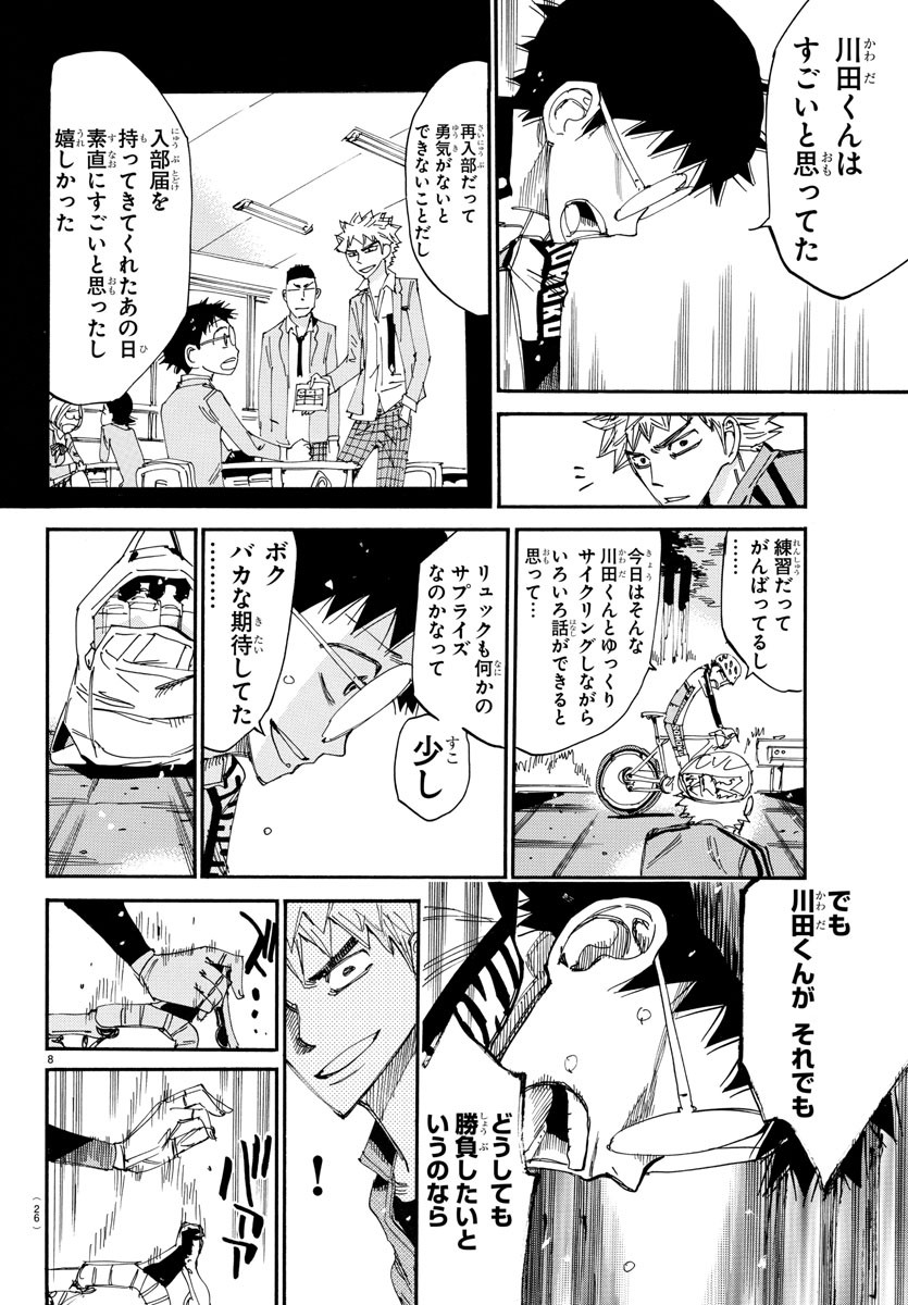 Yowamushi Pedal Chapter 647 10ページ