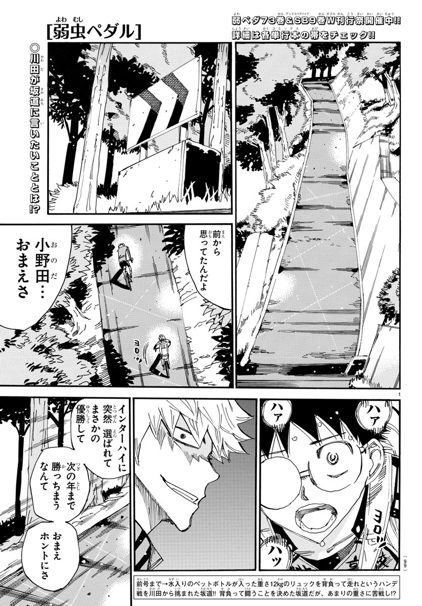 Yowamushi Pedal Chapter 648 1ページ