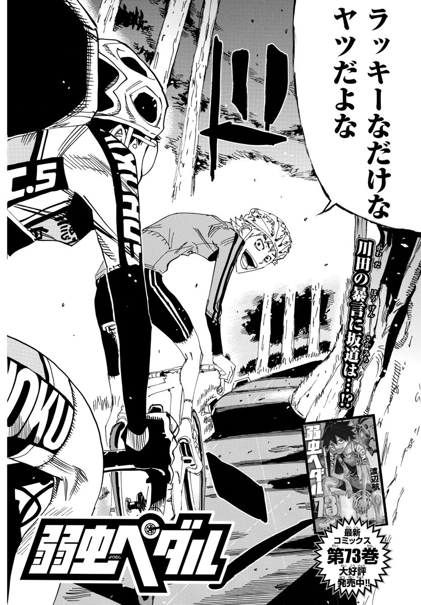 Yowamushi Pedal Chapter 648 2ページ