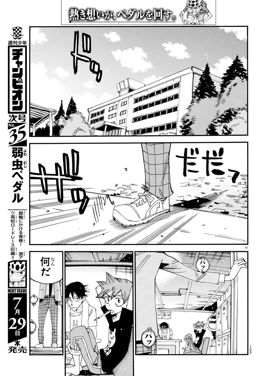 Yowamushi Pedal Chapter 648 11ページ