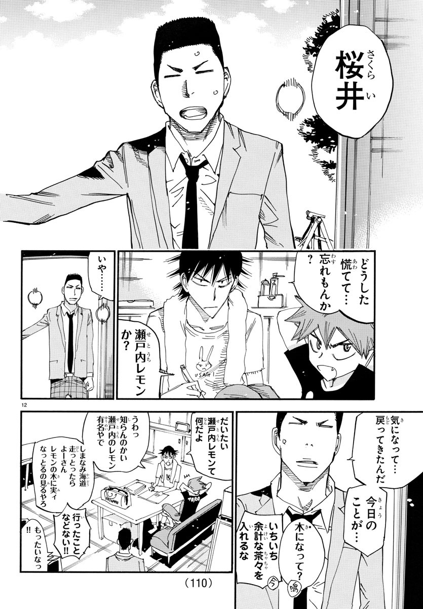 Yowamushi Pedal Chapter 648 12ページ