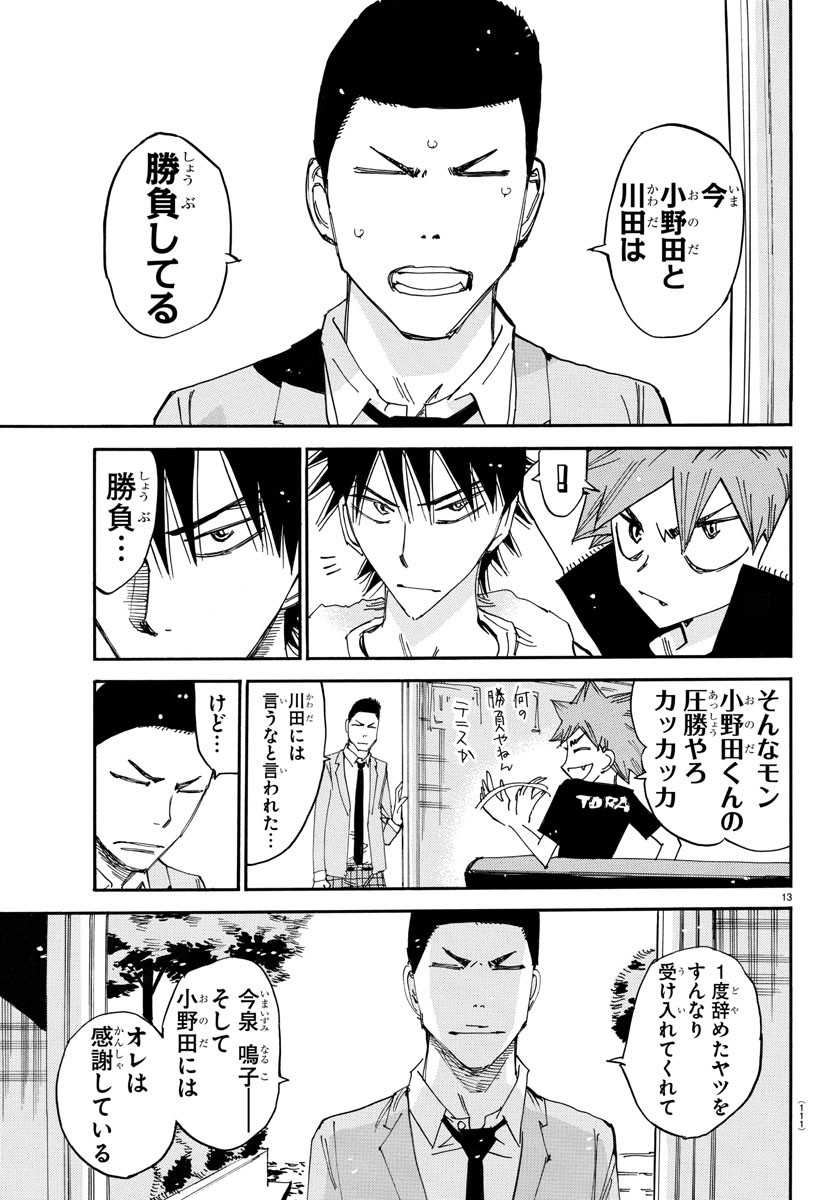 Yowamushi Pedal Chapter 648 13ページ