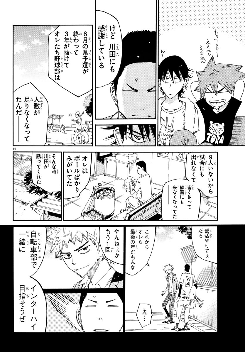 Yowamushi Pedal Chapter 648 14ページ