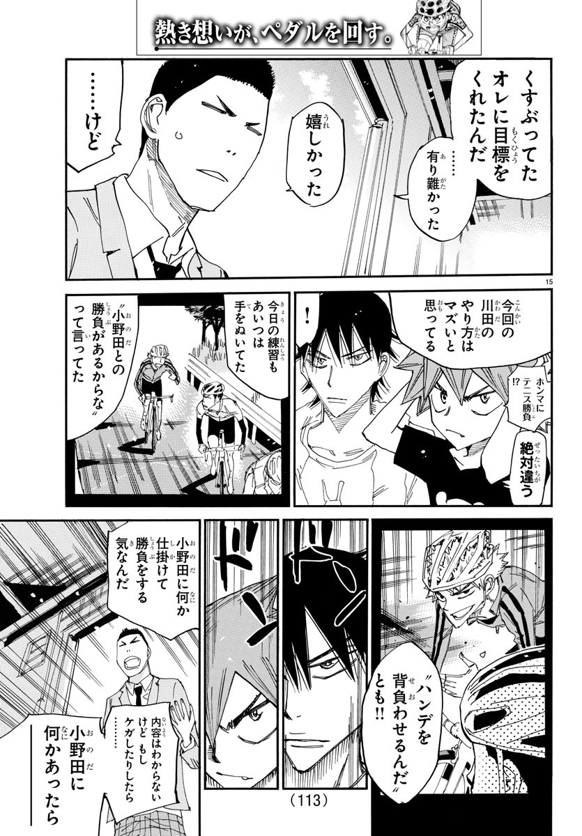 Yowamushi Pedal Chapter 648 15ページ