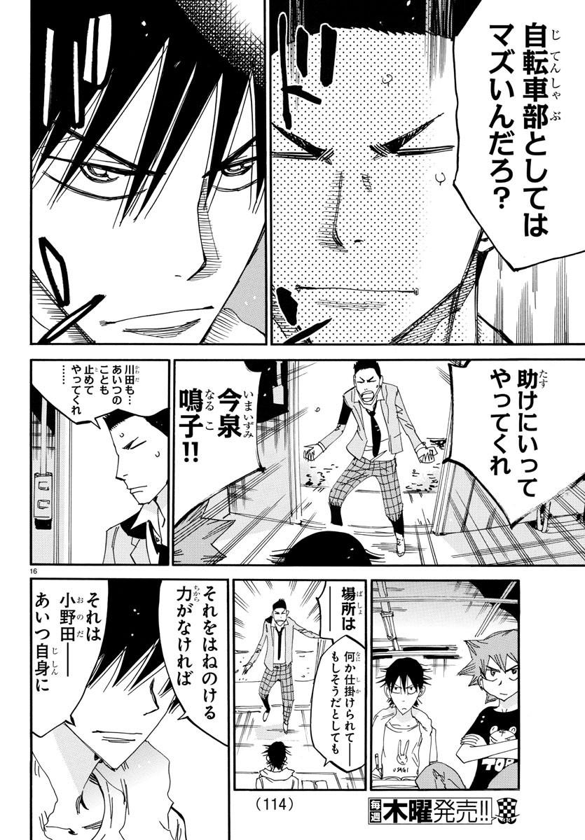 Yowamushi Pedal Chapter 648 16ページ