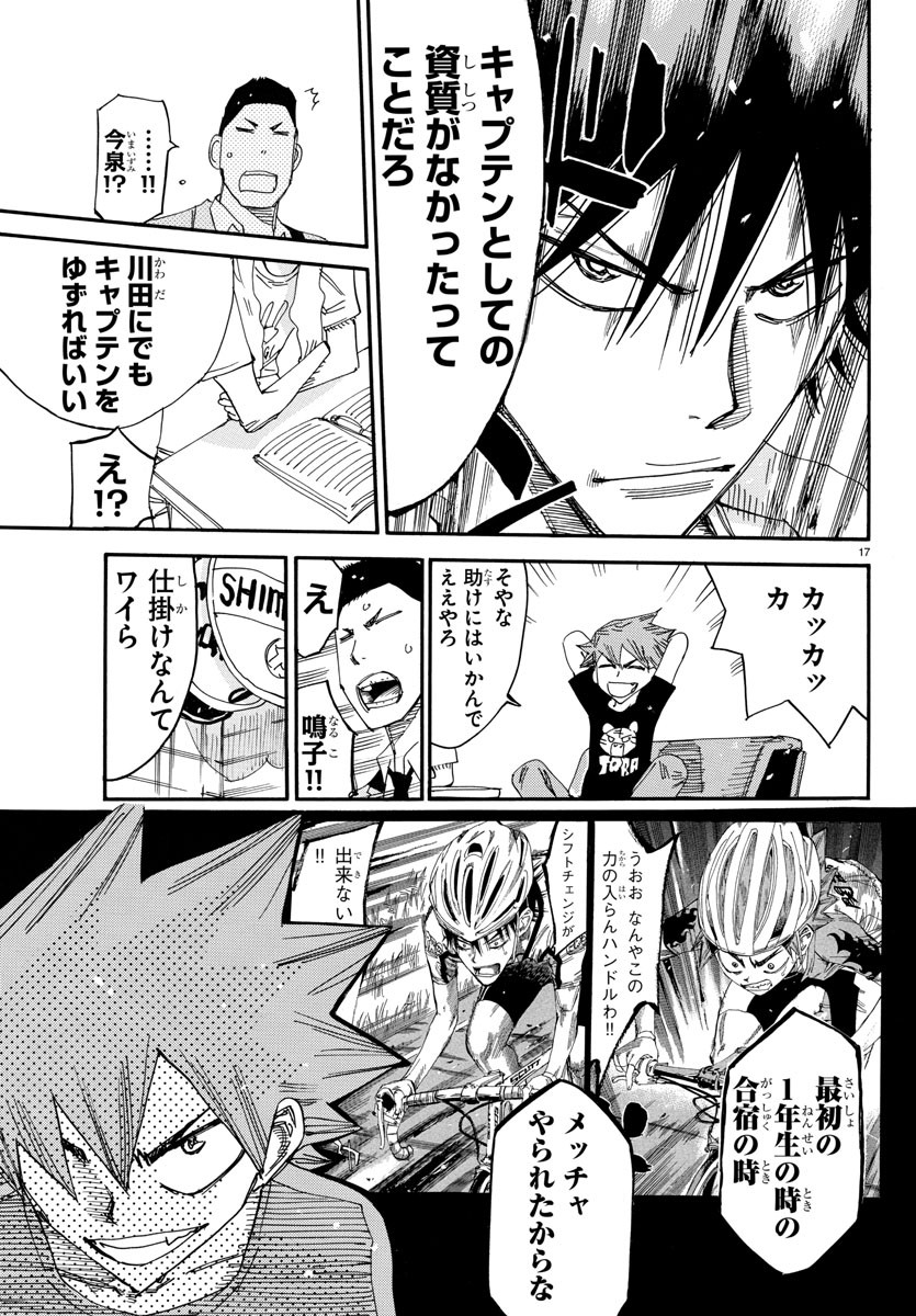 Yowamushi Pedal Chapter 648 17ページ