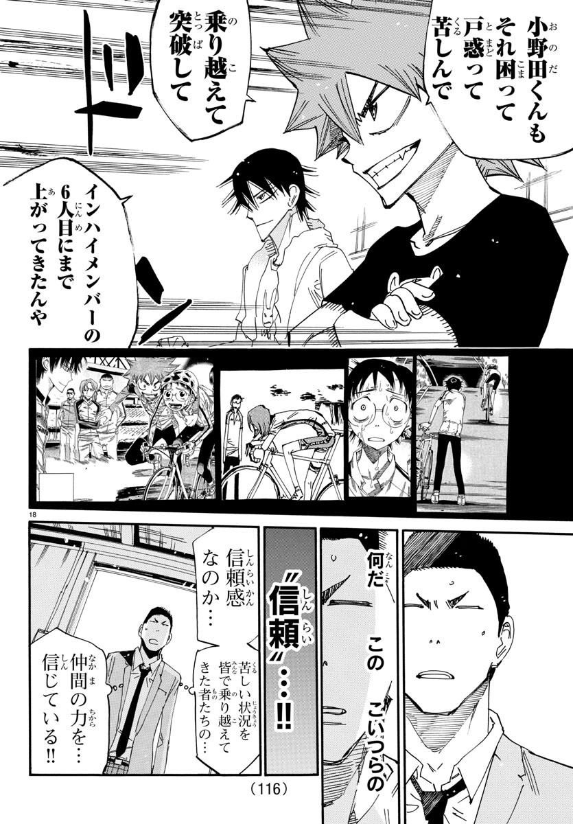 Yowamushi Pedal Chapter 648 18ページ