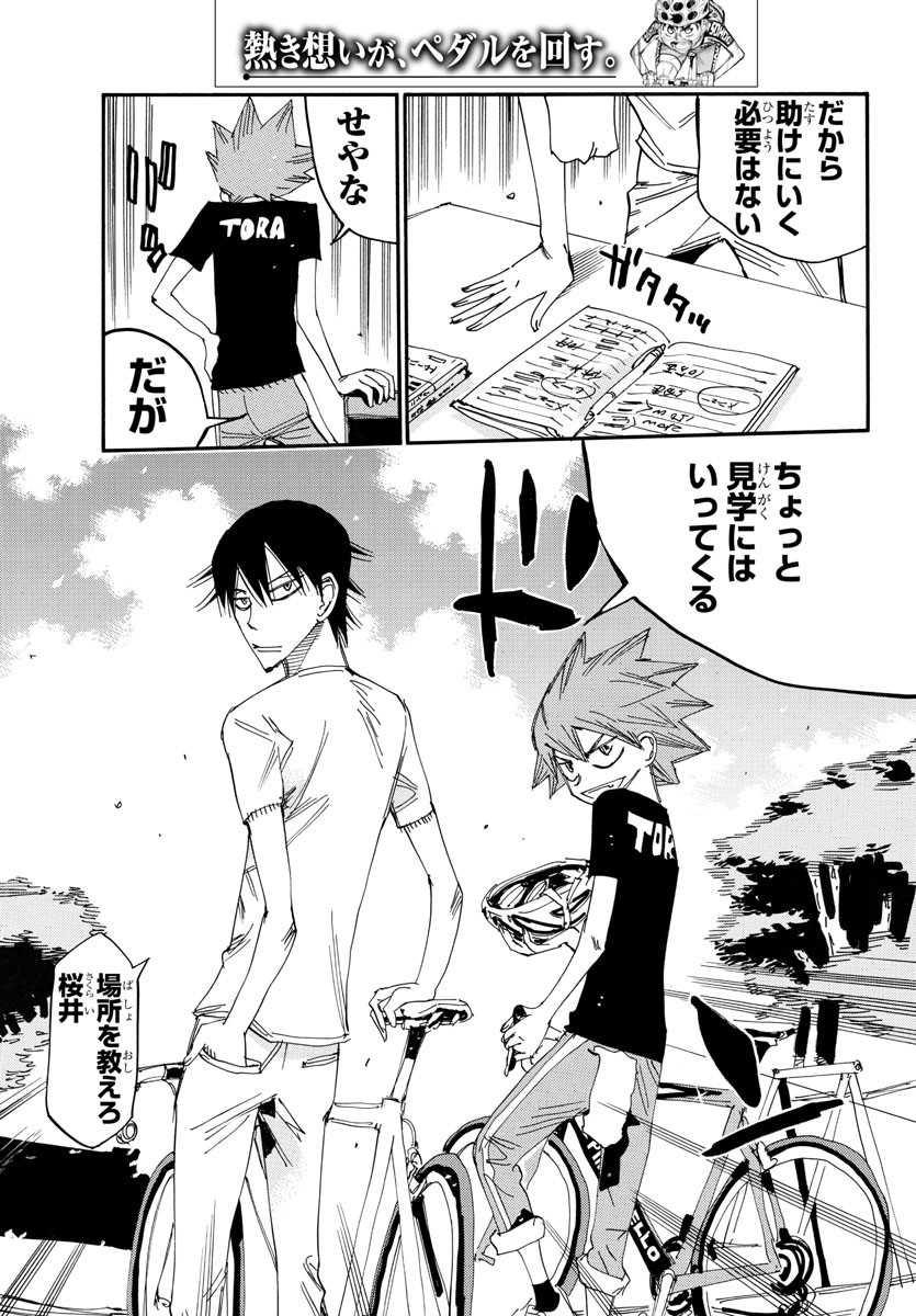 Yowamushi Pedal Chapter 648 19ページ