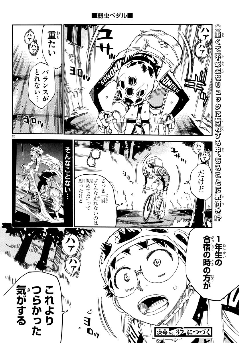 Yowamushi Pedal Chapter 648 20ページ