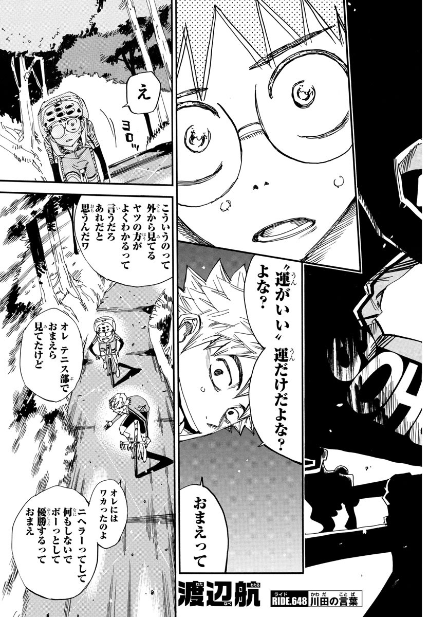 Yowamushi Pedal Chapter 648 3ページ