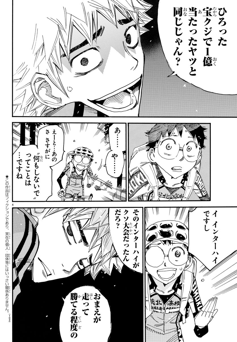 Yowamushi Pedal Chapter 648 4ページ