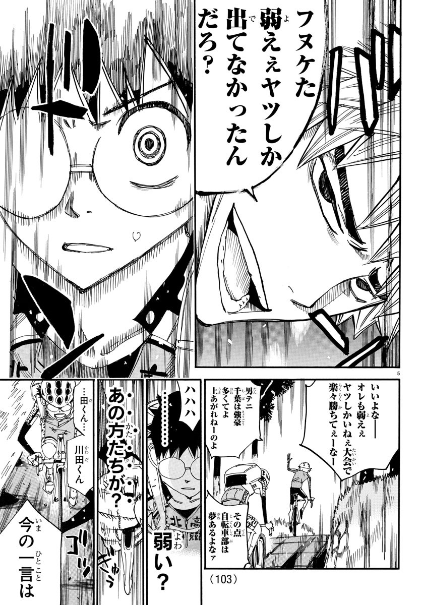 Yowamushi Pedal Chapter 648 5ページ
