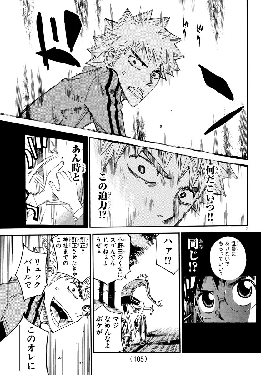 Yowamushi Pedal Chapter 648 7ページ