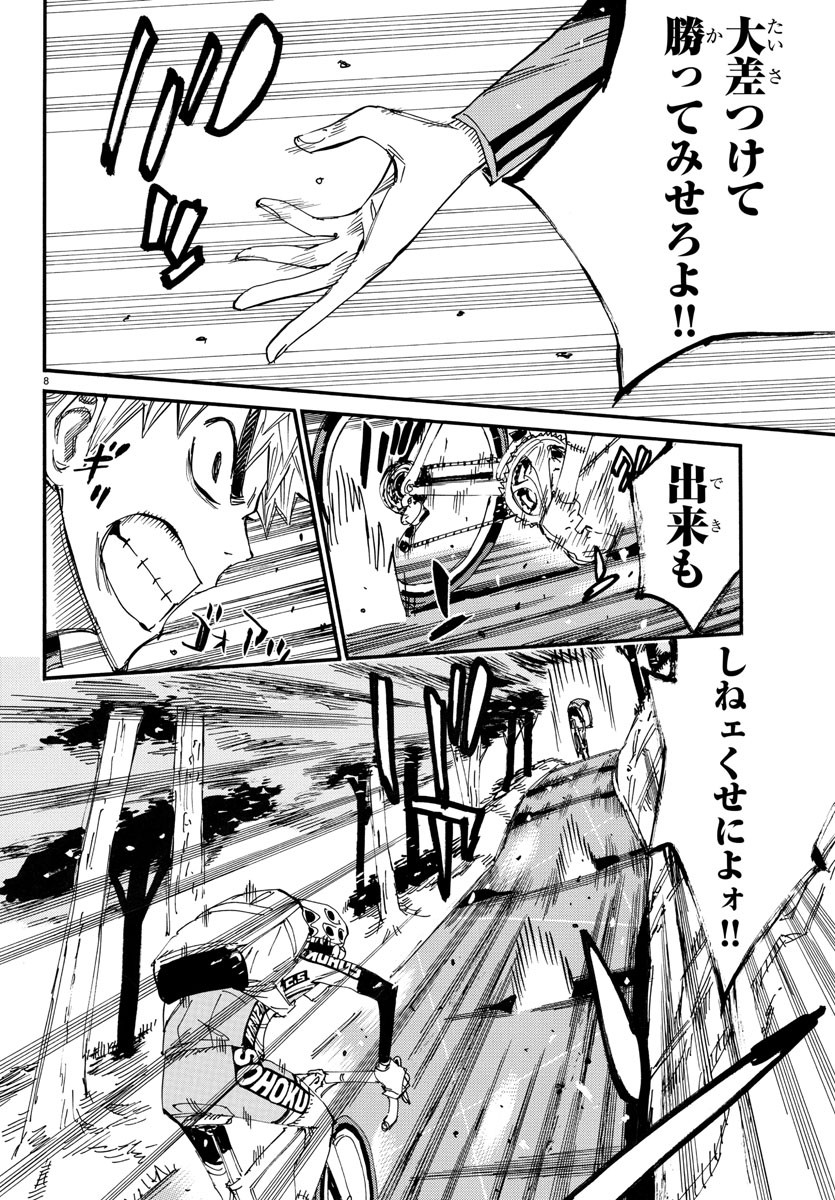 Yowamushi Pedal Chapter 648 8ページ