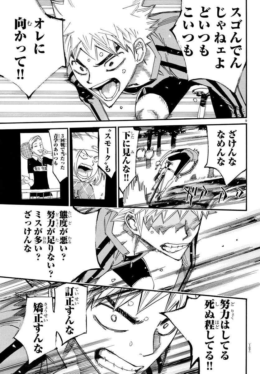 Yowamushi Pedal Chapter 648 9ページ