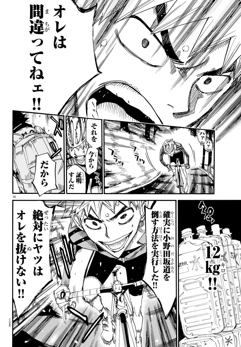 Yowamushi Pedal Chapter 648 10ページ
