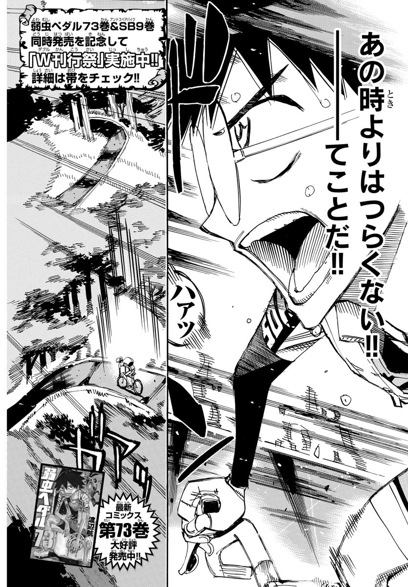 Yowamushi Pedal Chapter 649 2ページ