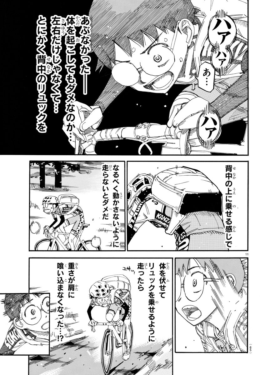 Yowamushi Pedal Chapter 649 11ページ