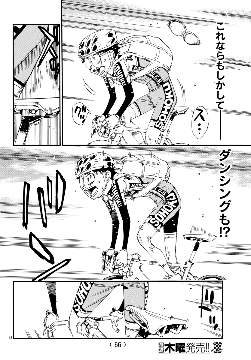 Yowamushi Pedal Chapter 649 12ページ