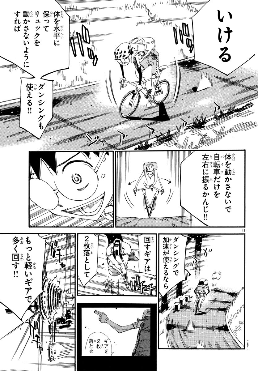 Yowamushi Pedal Chapter 649 13ページ