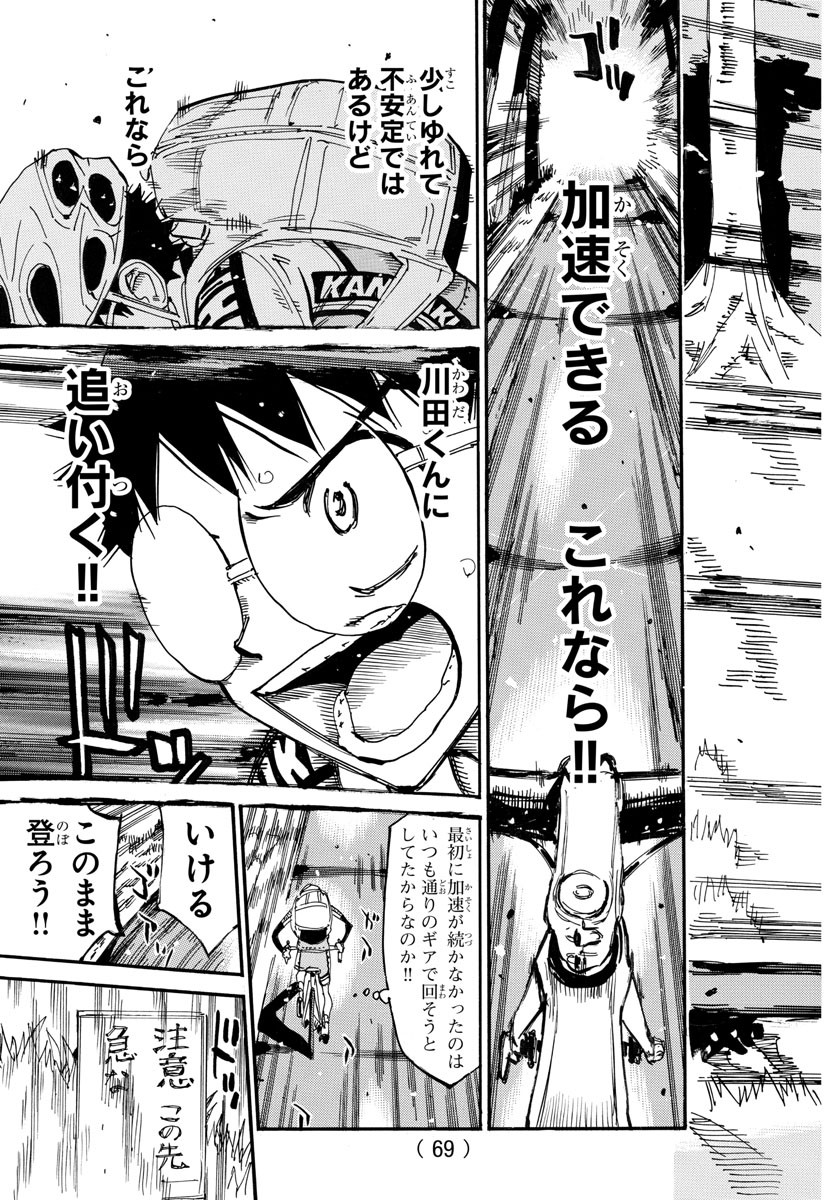 Yowamushi Pedal Chapter 649 15ページ