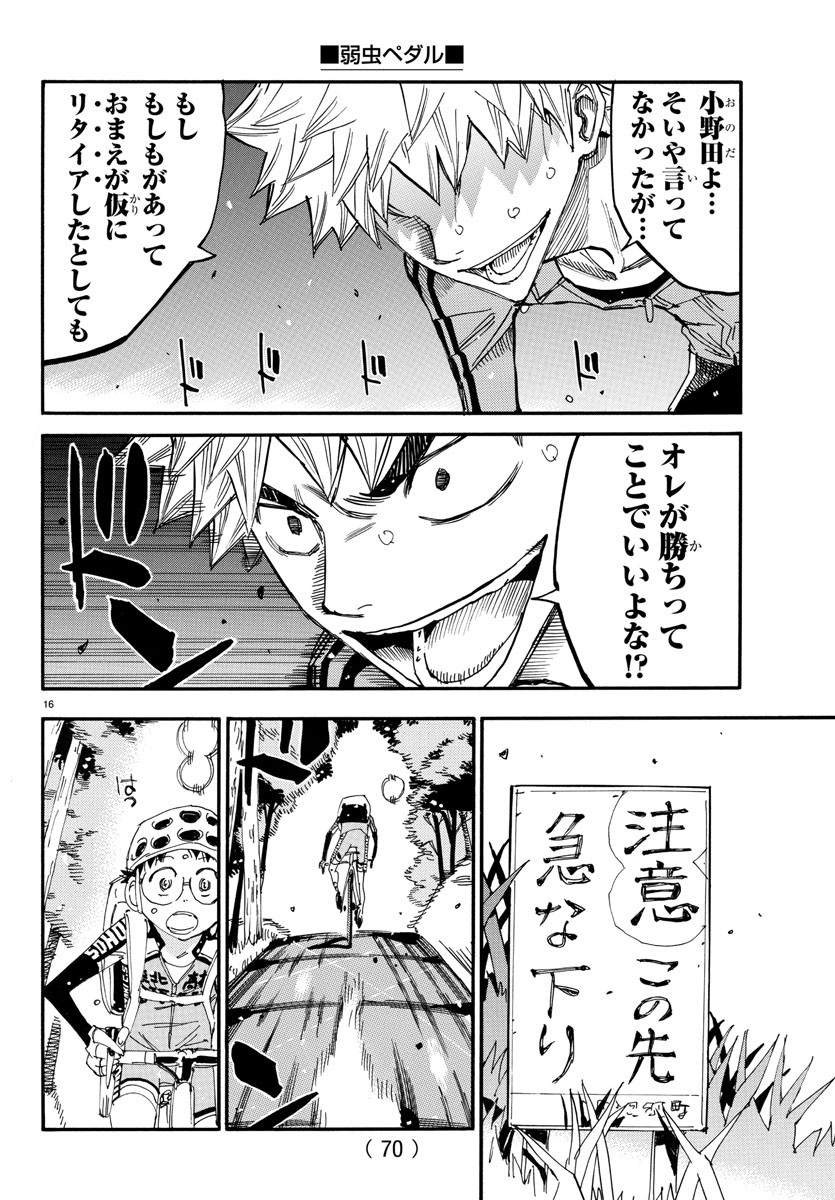 Yowamushi Pedal Chapter 649 16ページ