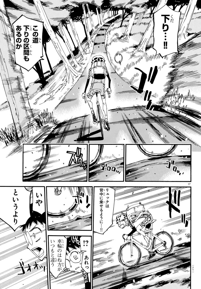 Yowamushi Pedal Chapter 649 17ページ