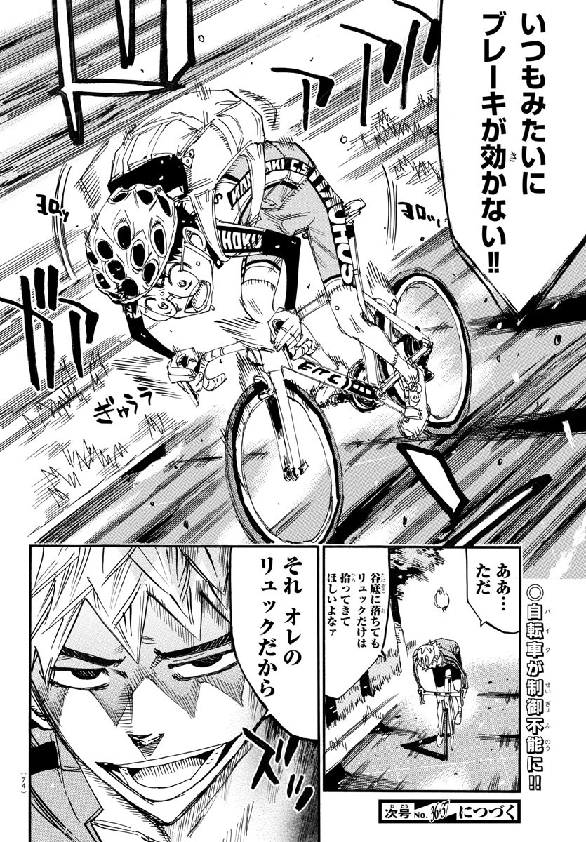 Yowamushi Pedal Chapter 649 20ページ