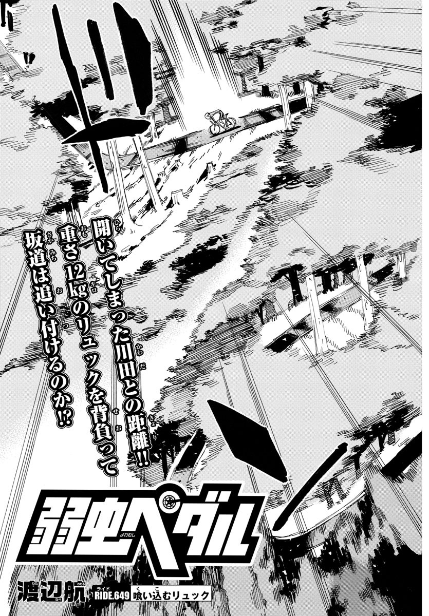 Yowamushi Pedal Chapter 649 3ページ