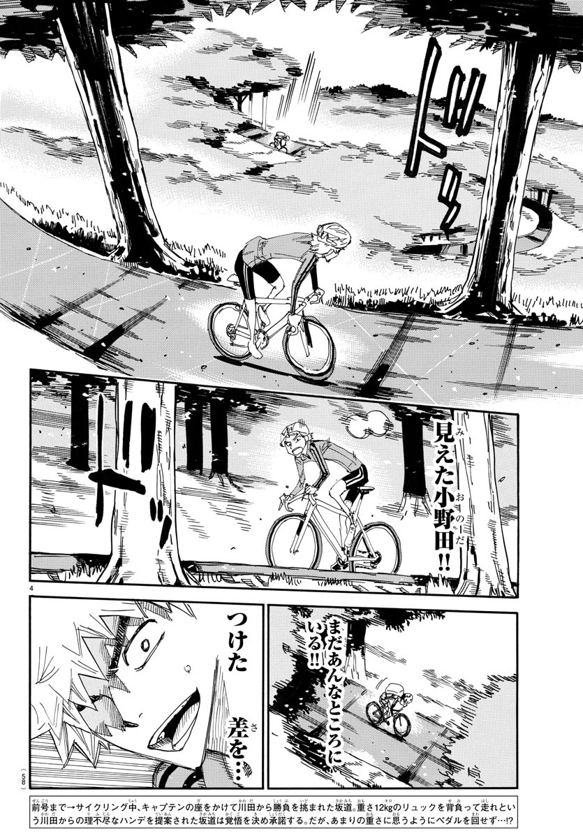Yowamushi Pedal Chapter 649 4ページ