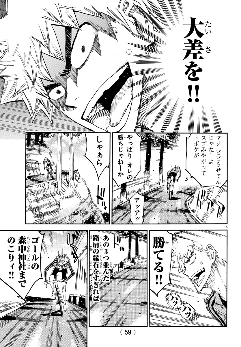 Yowamushi Pedal Chapter 649 5ページ
