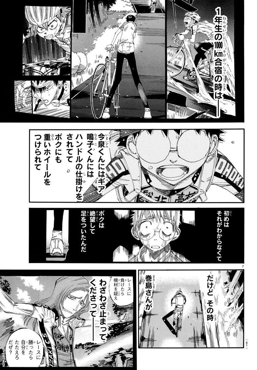 Yowamushi Pedal Chapter 649 7ページ