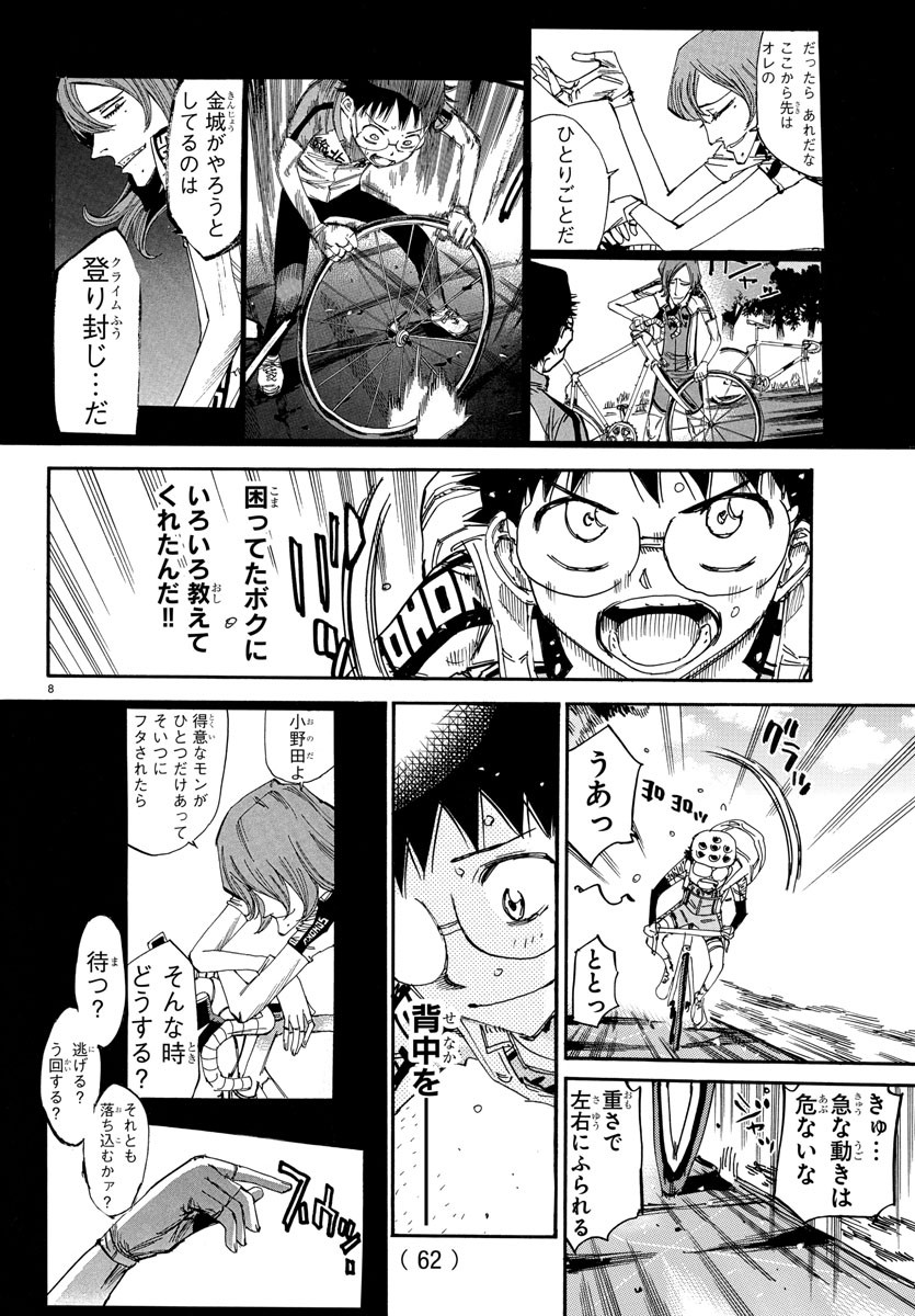 Yowamushi Pedal Chapter 649 8ページ