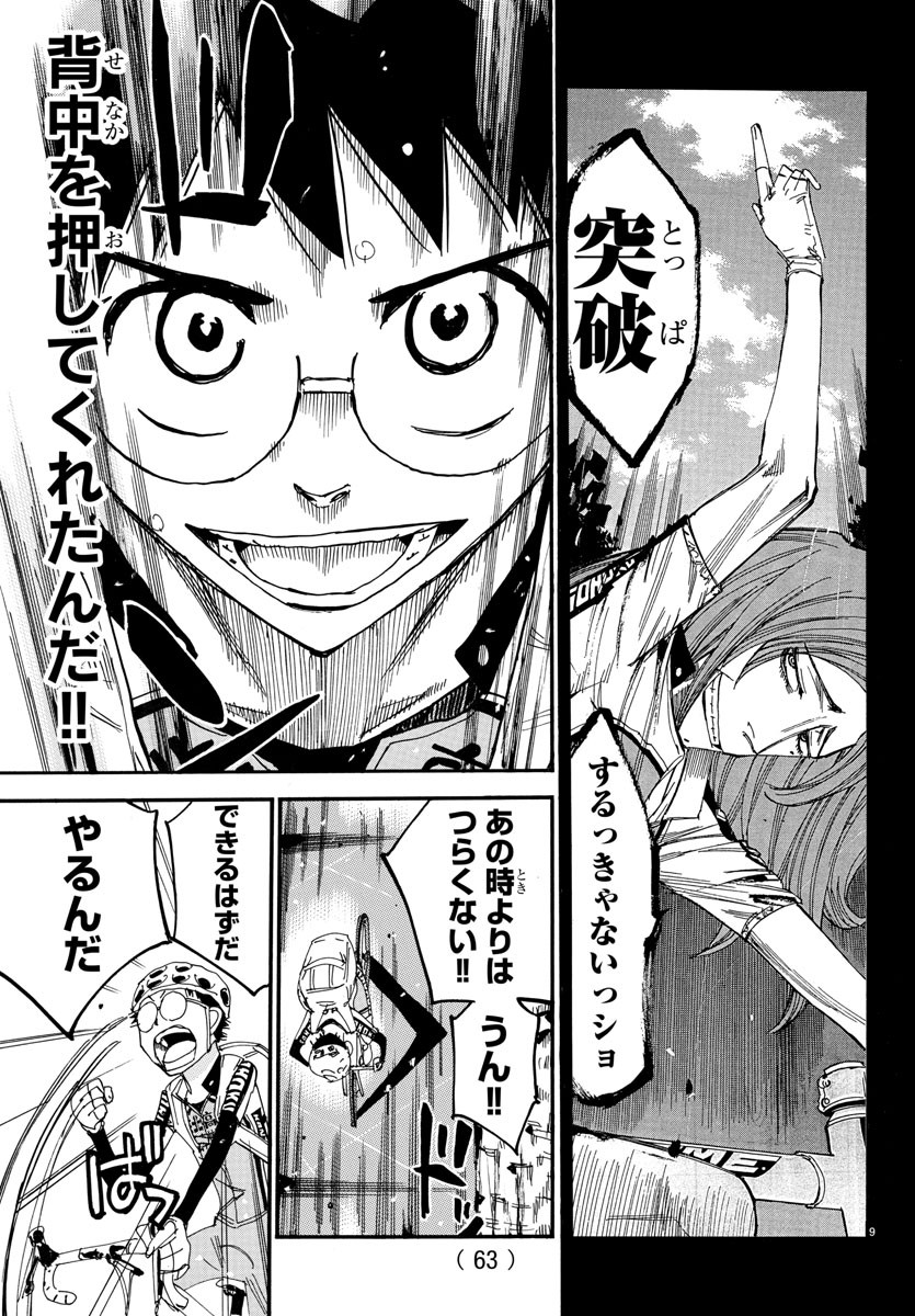 Yowamushi Pedal Chapter 649 9ページ