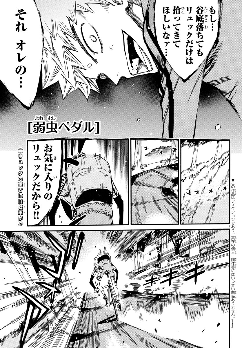 Yowamushi Pedal Chapter 650 1ページ