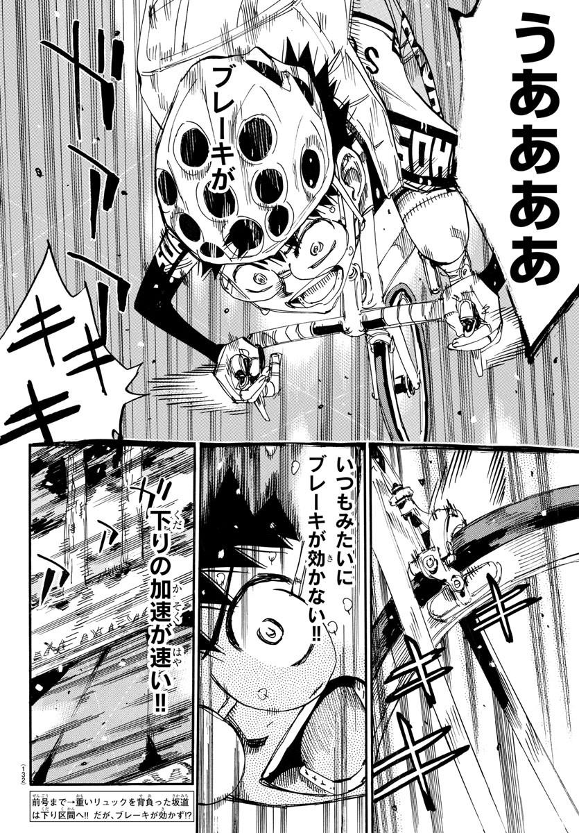 Yowamushi Pedal Chapter 650 2ページ