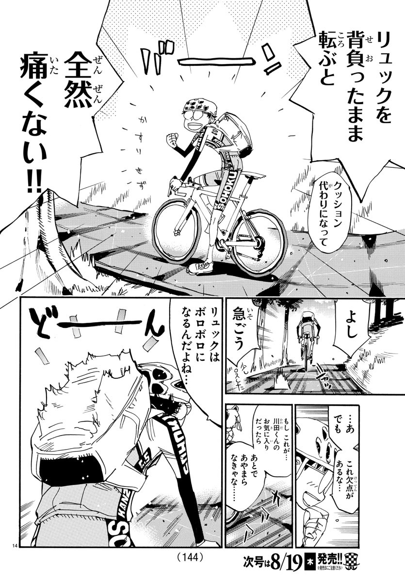 Yowamushi Pedal Chapter 650 14ページ