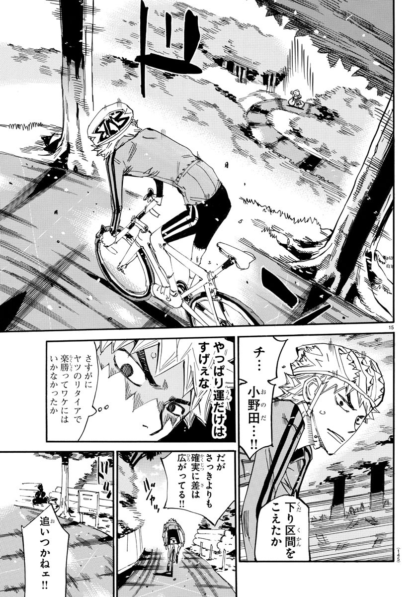 Yowamushi Pedal Chapter 650 15ページ