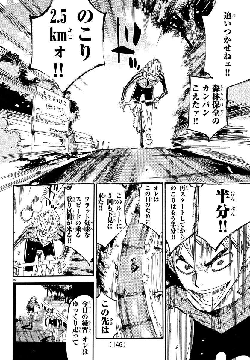 Yowamushi Pedal Chapter 650 16ページ