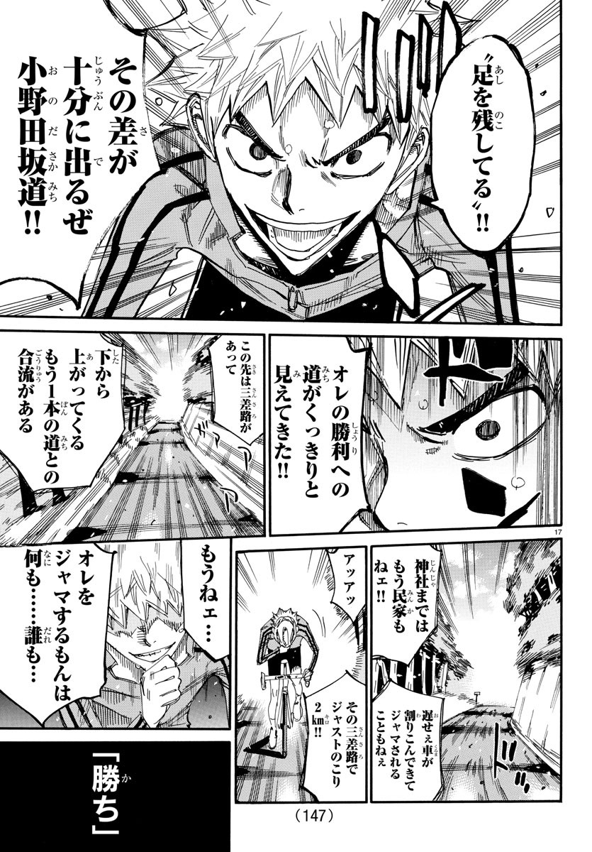 Yowamushi Pedal Chapter 650 17ページ