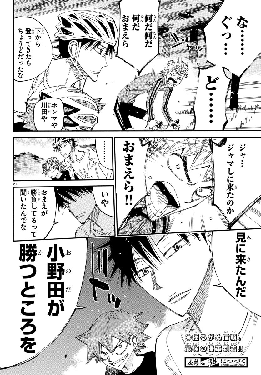 Yowamushi Pedal Chapter 650 20ページ