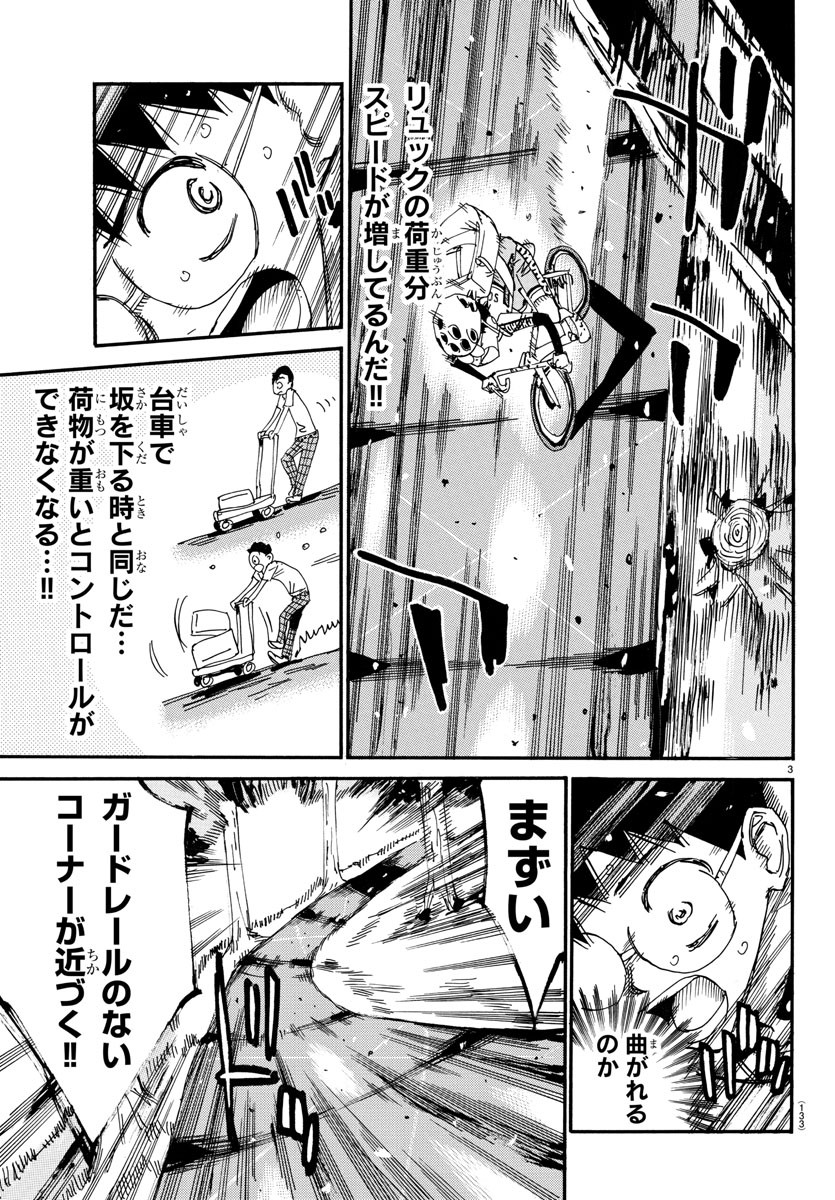 Yowamushi Pedal Chapter 650 3ページ