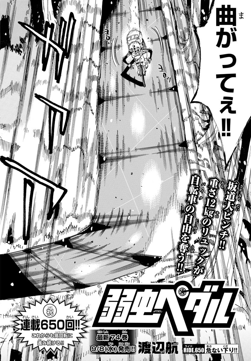 Yowamushi Pedal Chapter 650 4ページ