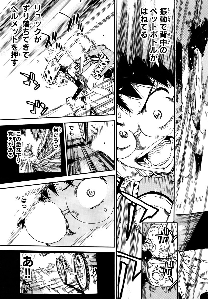 Yowamushi Pedal Chapter 650 5ページ