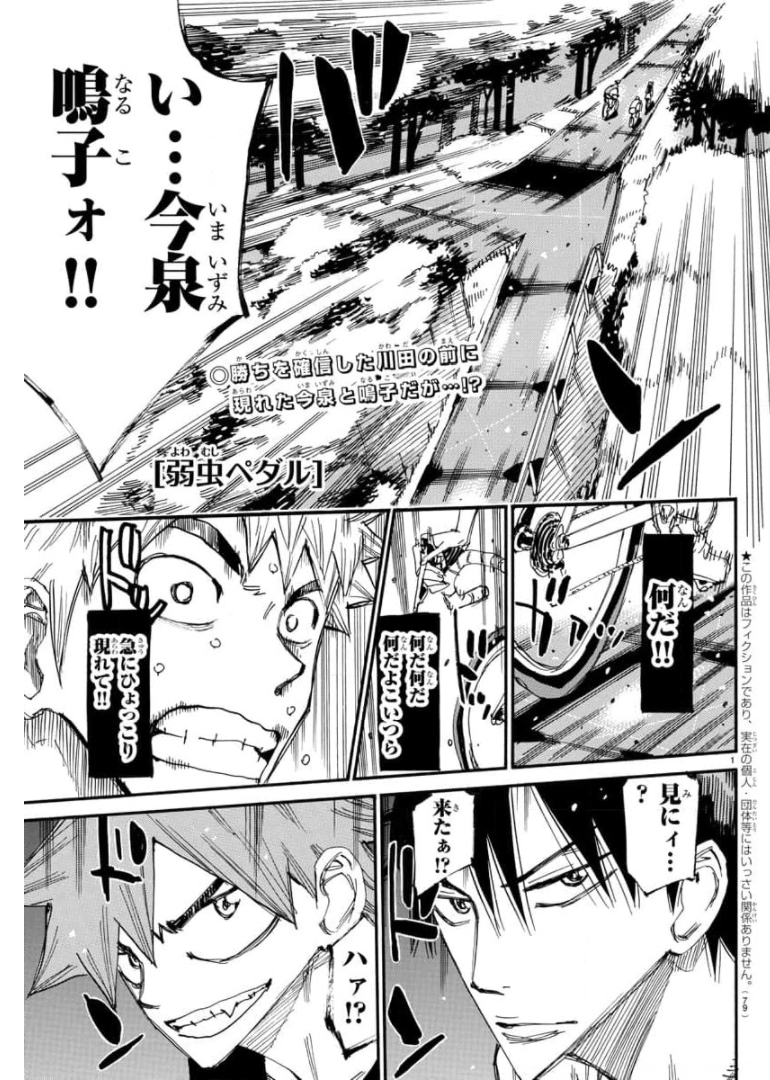 Yowamushi Pedal Chapter 651 1ページ