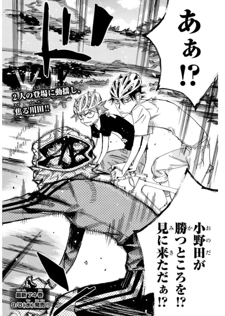 Yowamushi Pedal Chapter 651 2ページ