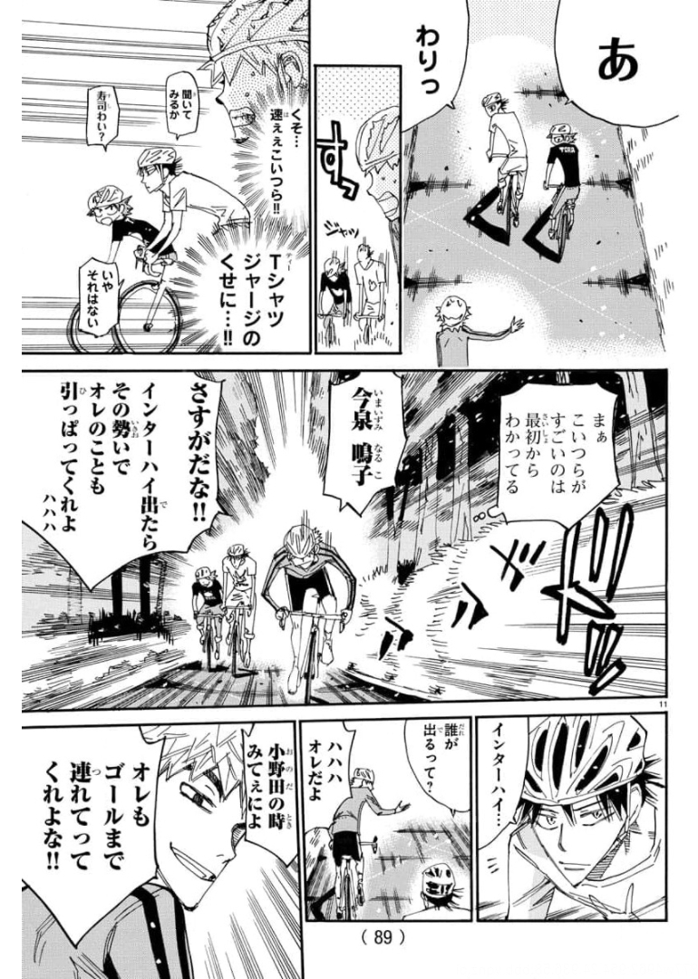 Yowamushi Pedal Chapter 651 11ページ