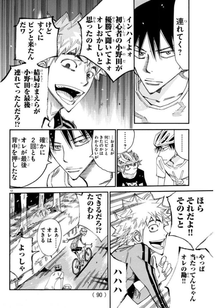 Yowamushi Pedal Chapter 651 12ページ