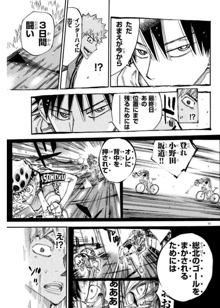Yowamushi Pedal Chapter 651 13ページ
